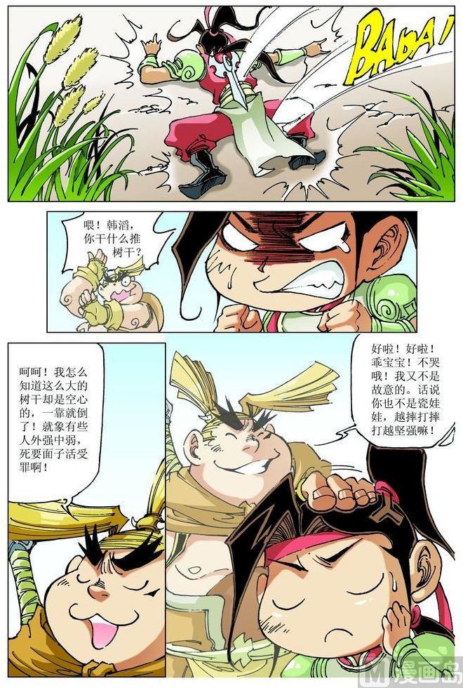 🍚逍遥奇侠 第061话 第8页