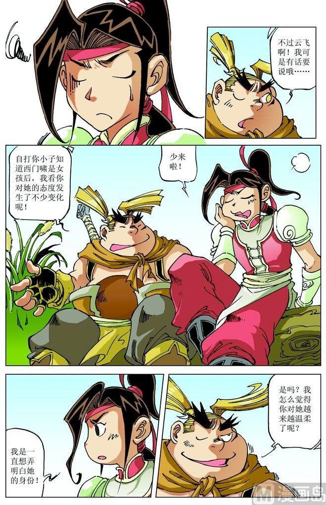 🍚逍遥奇侠 第061话 第9页