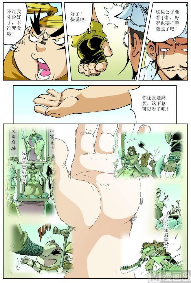 🍚逍遥奇侠 第063话 第10页