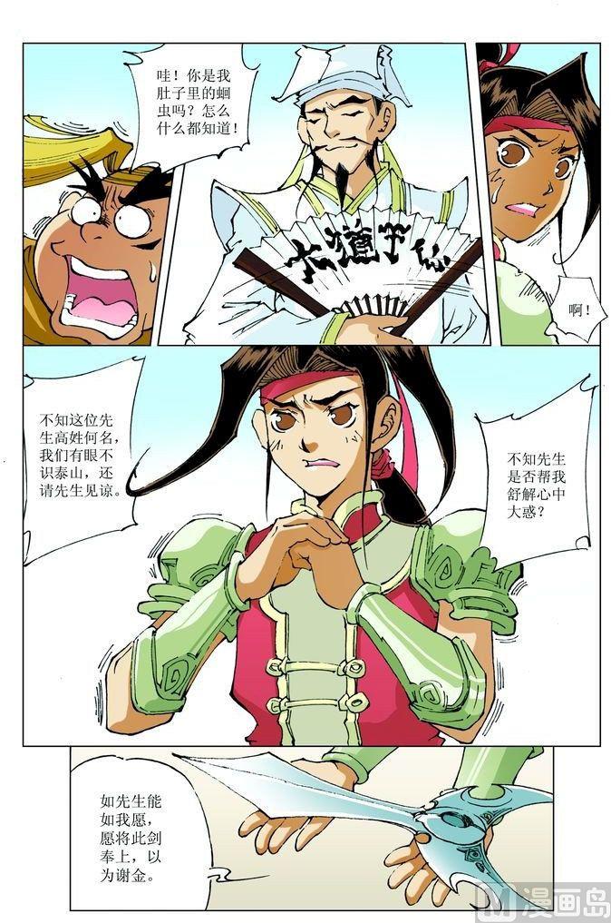 🍚逍遥奇侠 第063话 第11页