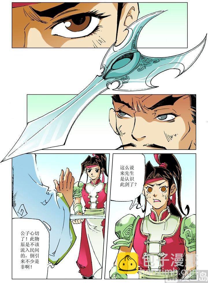 🍚逍遥奇侠 第063话 第12页