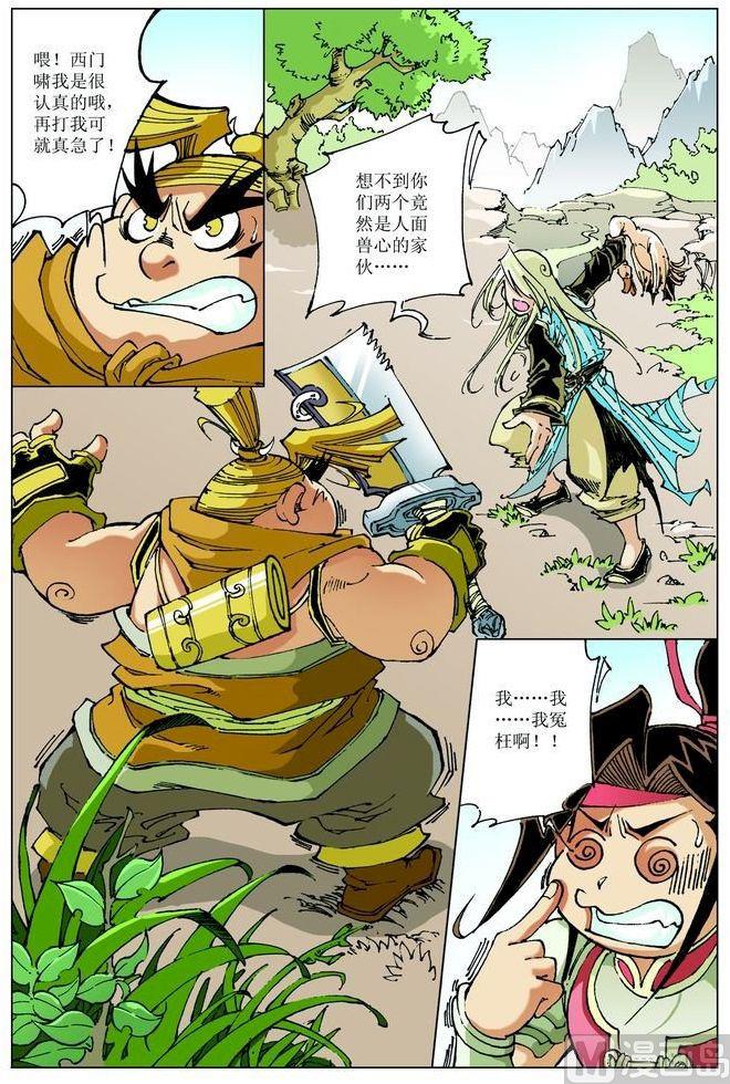 🍚逍遥奇侠 第063话 第2页