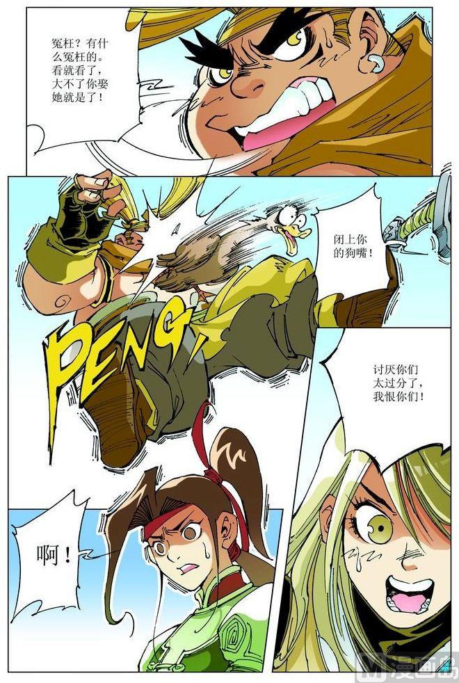 🍚逍遥奇侠 第063话 第3页