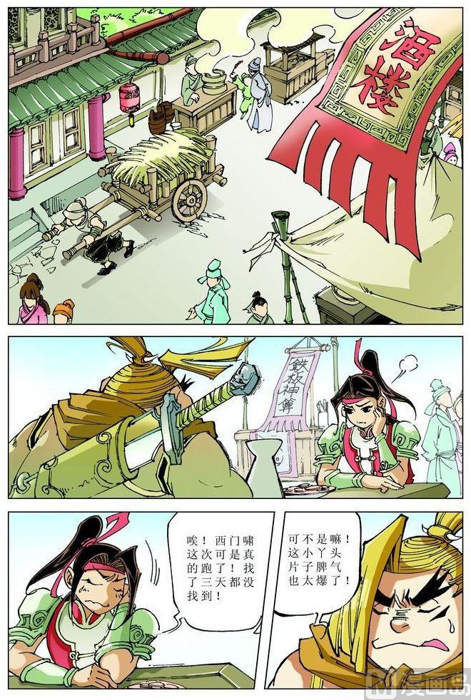🍚逍遥奇侠 第063话 第5页