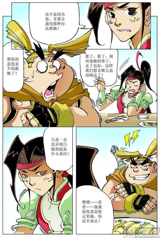 🍚逍遥奇侠 第063话 第6页