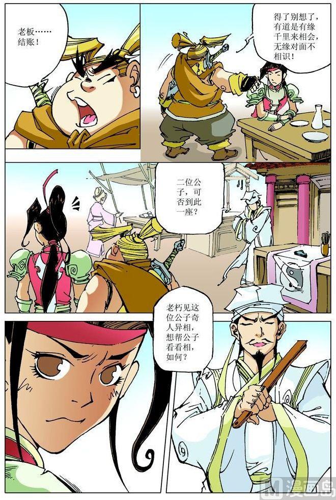 🍚逍遥奇侠 第063话 第7页