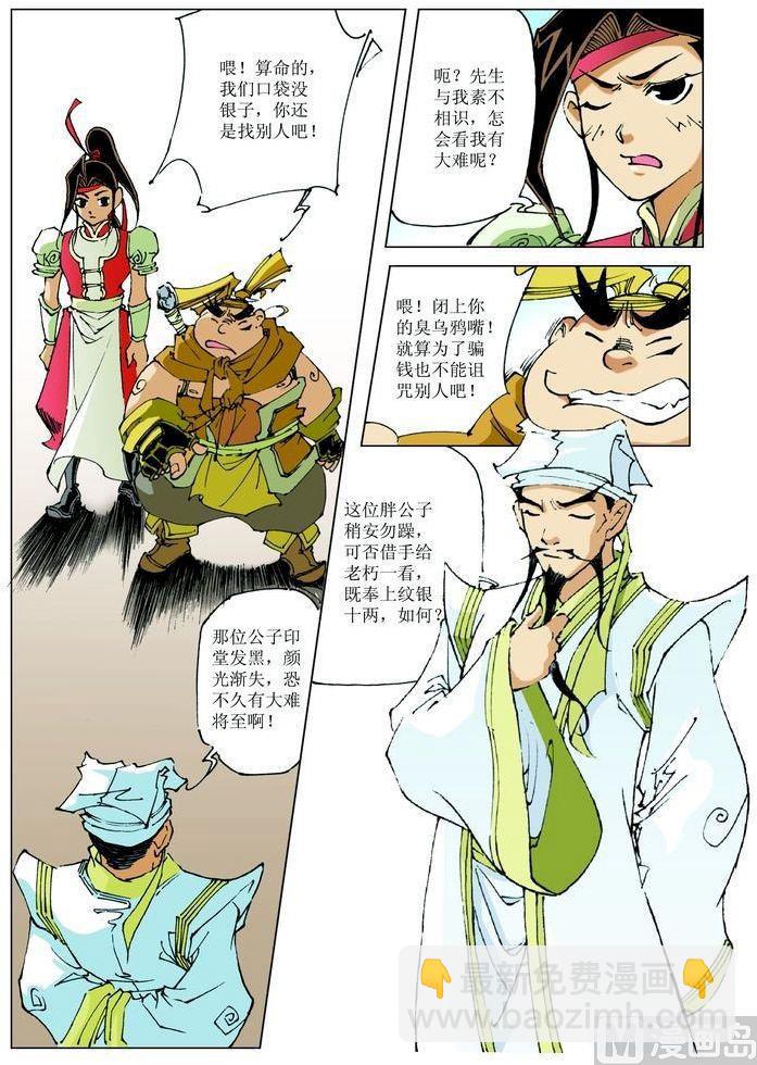 🍚逍遥奇侠 第063话 第8页
