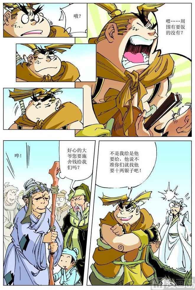 🍚逍遥奇侠 第063话 第9页