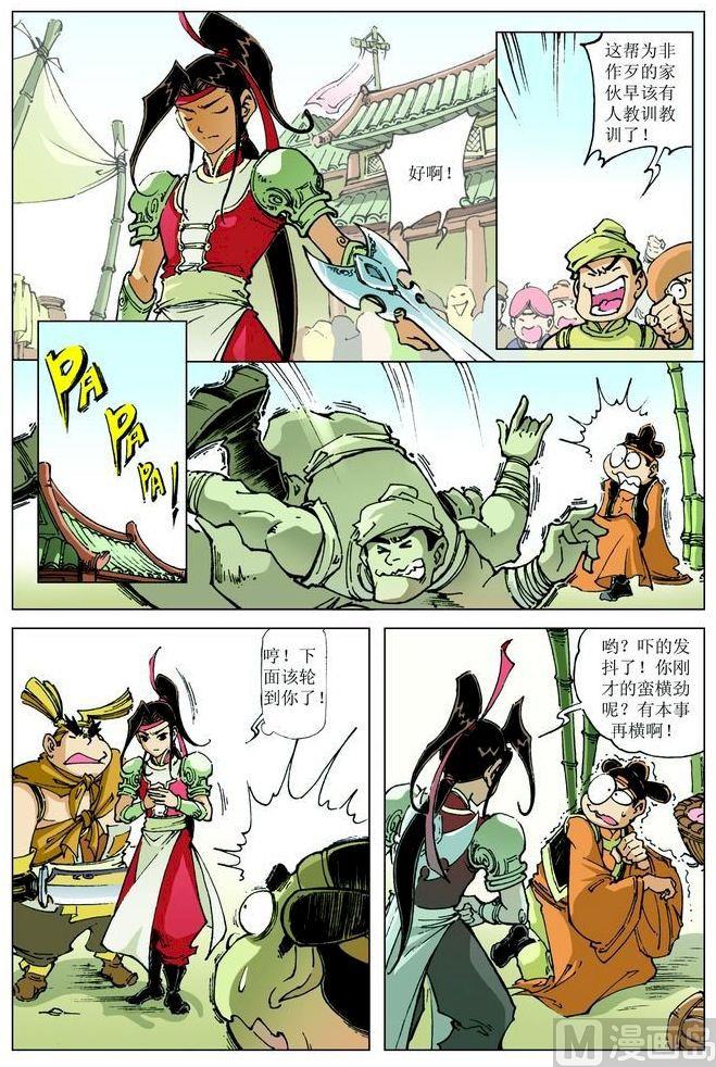 🍚逍遥奇侠 第065话 第3页