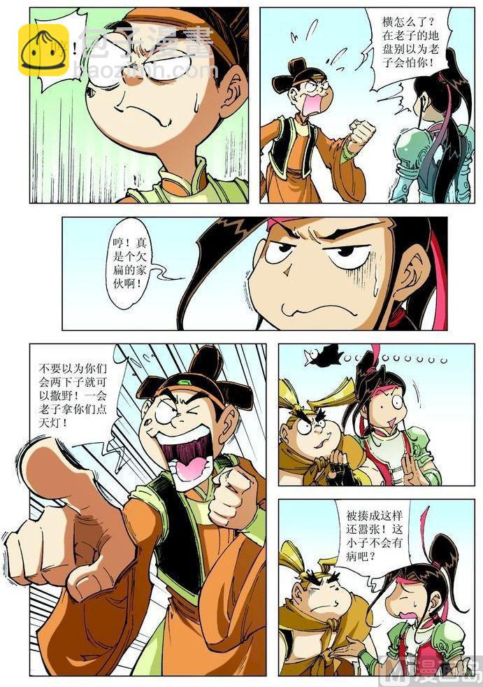 🍚逍遥奇侠 第065话 第4页