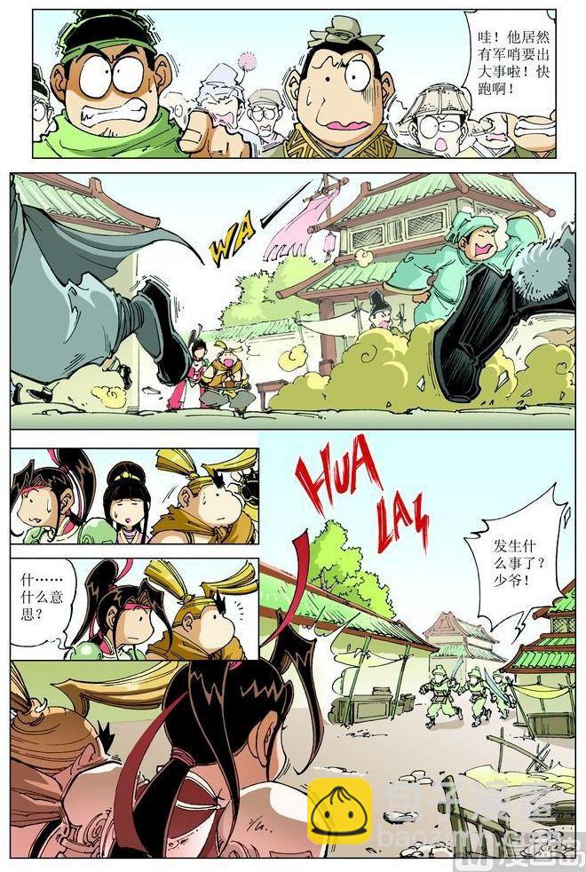 🍚逍遥奇侠 第065话 第6页