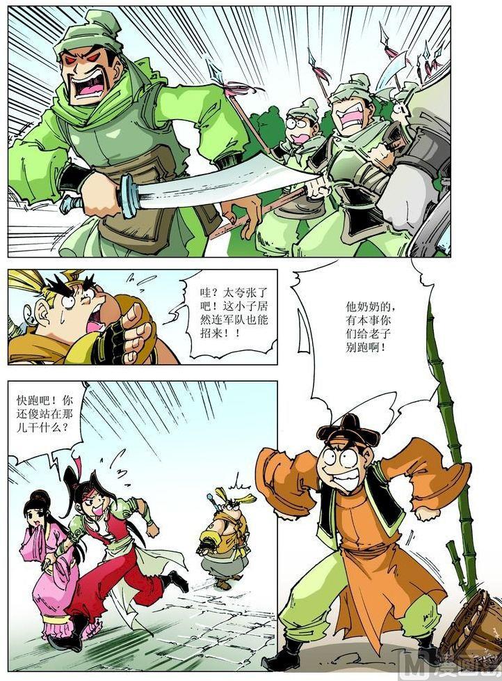 🍚逍遥奇侠 第065话 第7页
