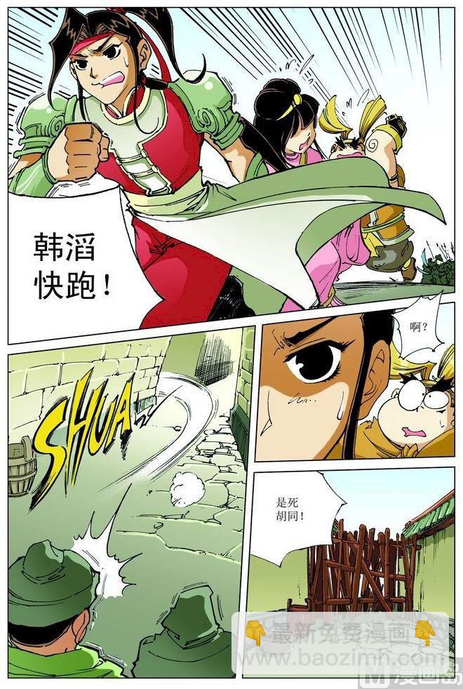 🍚逍遥奇侠 第065话 第8页