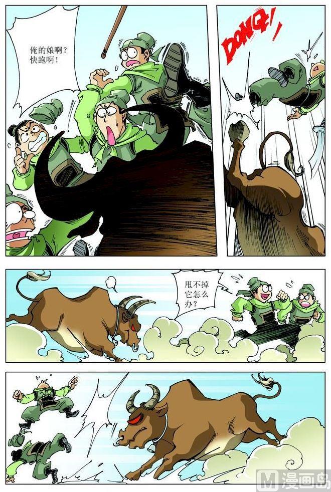 🍚逍遥奇侠 第067话 第11页