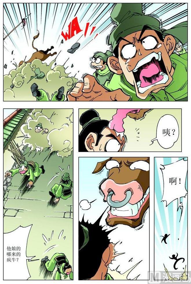 🍚逍遥奇侠 第067话 第12页