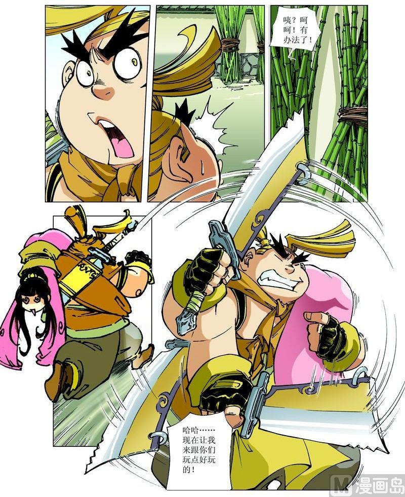 🍚逍遥奇侠 第067话 第2页