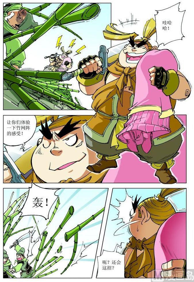 🍚逍遥奇侠 第067话 第5页