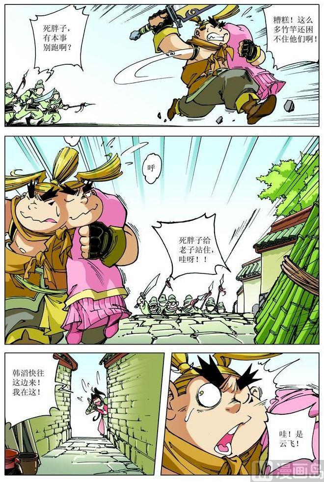 🍚逍遥奇侠 第067话 第6页