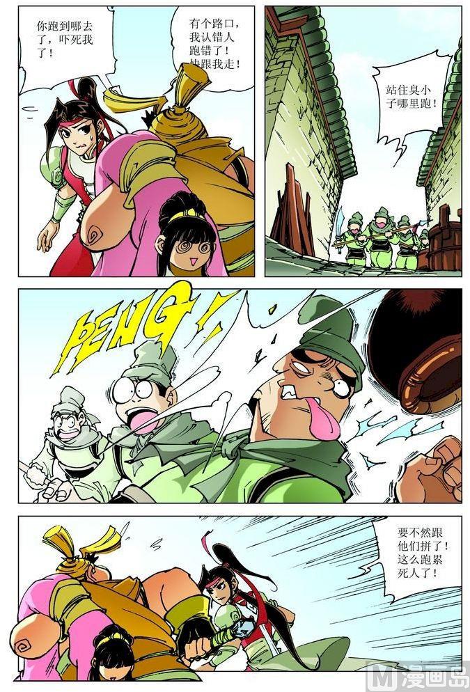 🍚逍遥奇侠 第067话 第7页