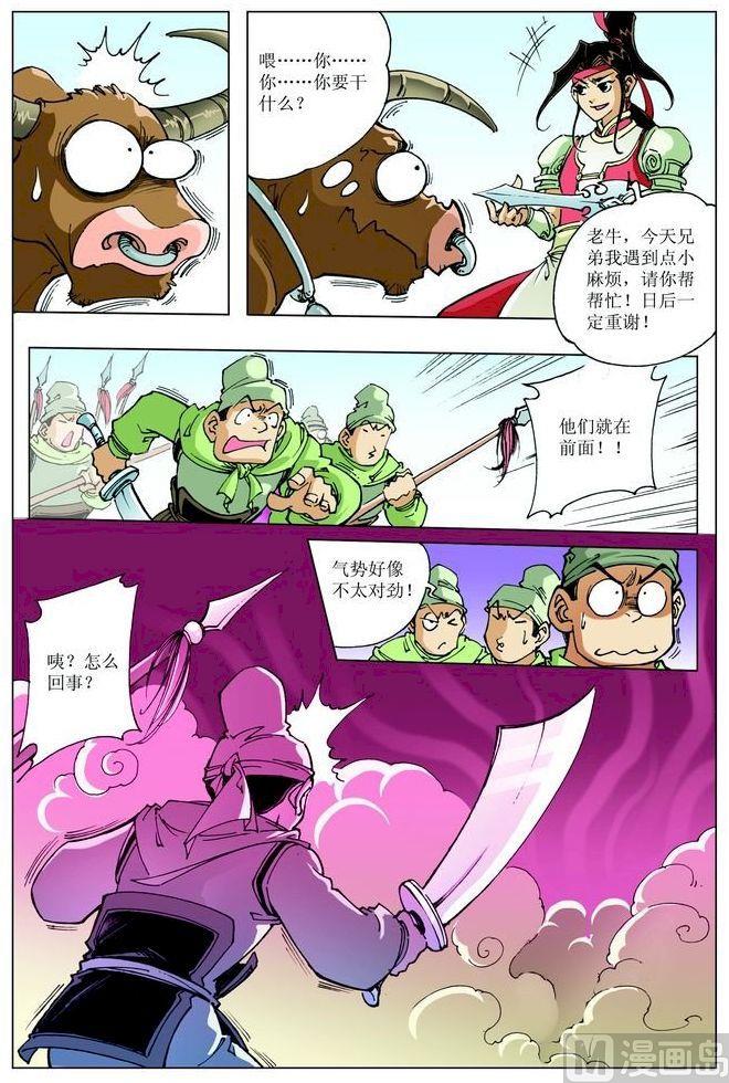 🍚逍遥奇侠 第067话 第9页