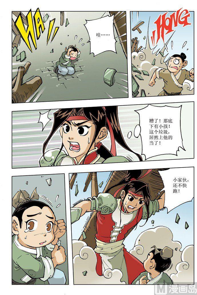 🍚逍遥奇侠 第069话 第10页
