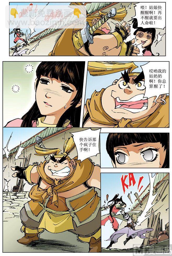 🍚逍遥奇侠 第069话 第4页