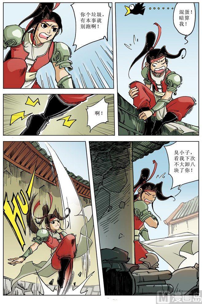 🍚逍遥奇侠 第071话 第10页