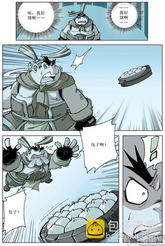 🍚逍遥奇侠 第071话 第11页