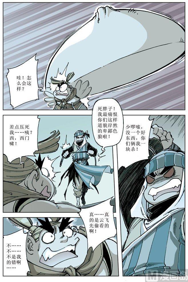 🍚逍遥奇侠 第071话 第12页