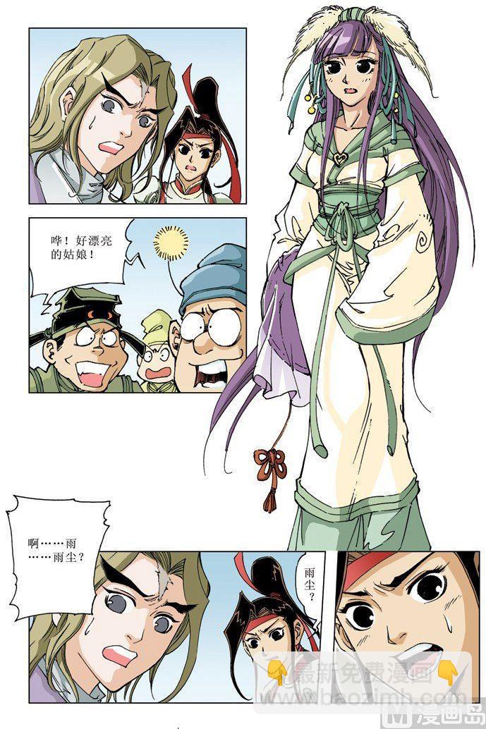 🍚逍遥奇侠 第071话 第2页