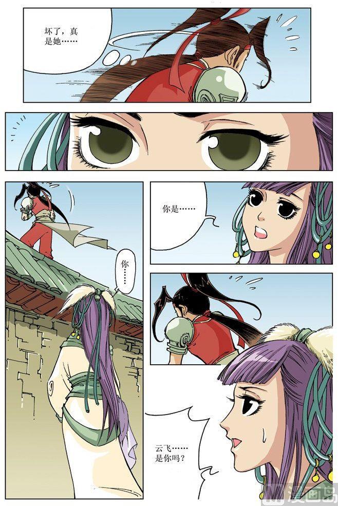 🍚逍遥奇侠 第071话 第3页