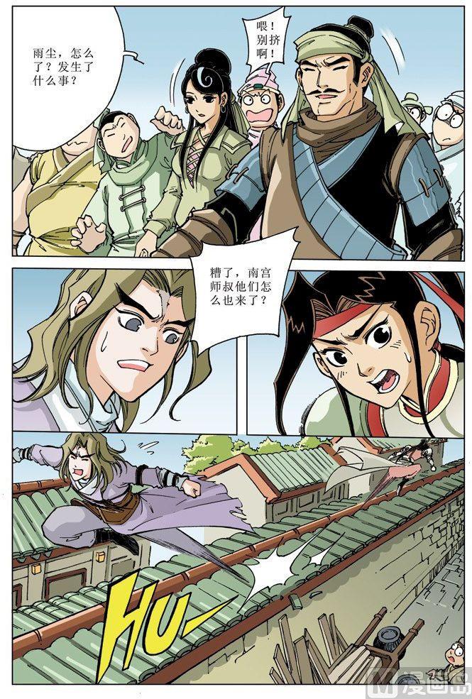 🍚逍遥奇侠 第071话 第5页