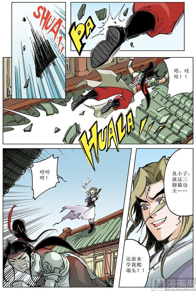 🍚逍遥奇侠 第071话 第8页