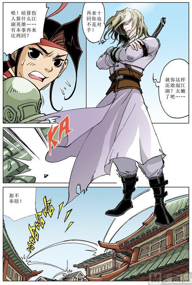 🍚逍遥奇侠 第071话 第9页