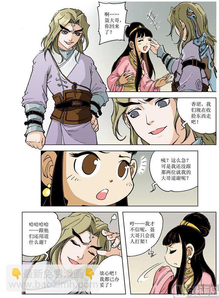 🍚逍遥奇侠 第073话 第10页