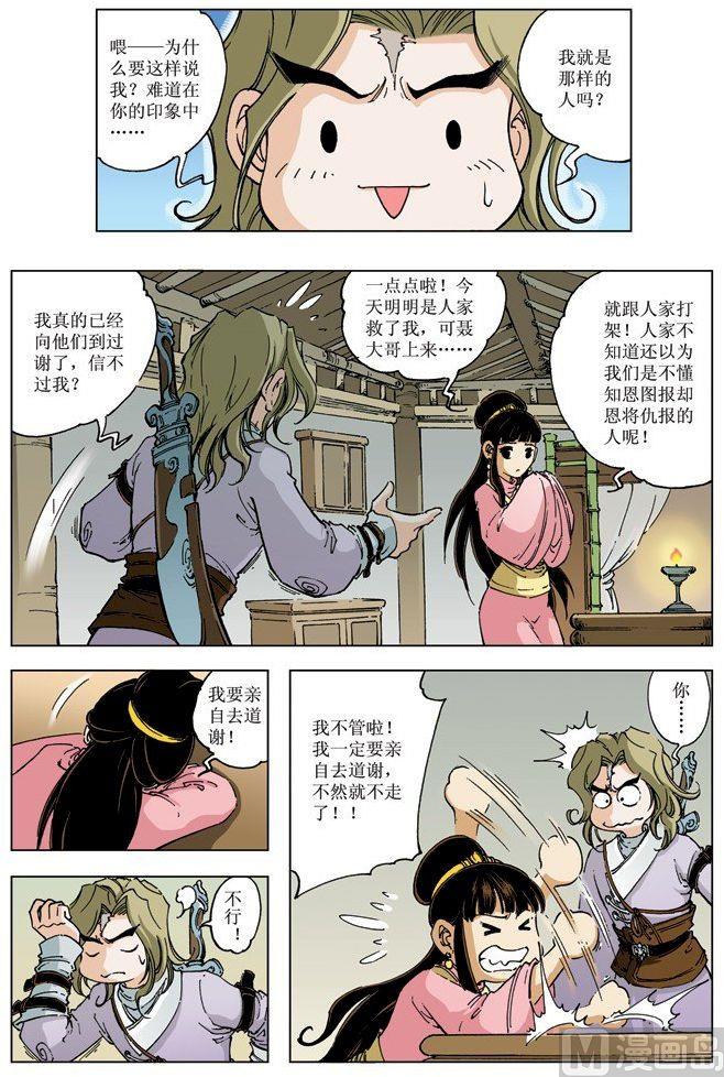 🍚逍遥奇侠 第073话 第11页