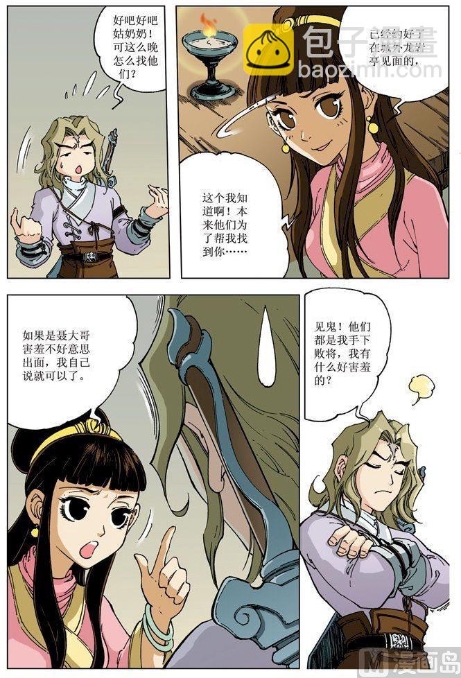 🍚逍遥奇侠 第073话 第12页