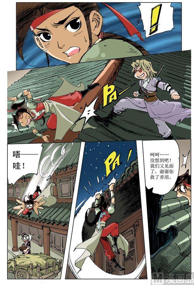 🍚逍遥奇侠 第073话 第2页