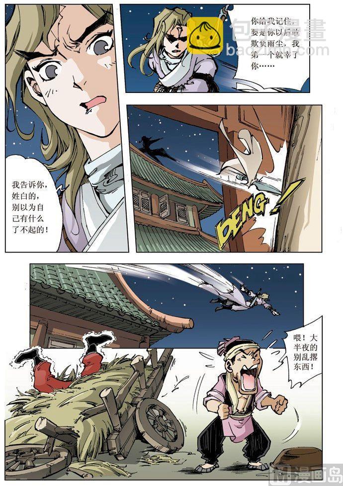🍚逍遥奇侠 第073话 第4页