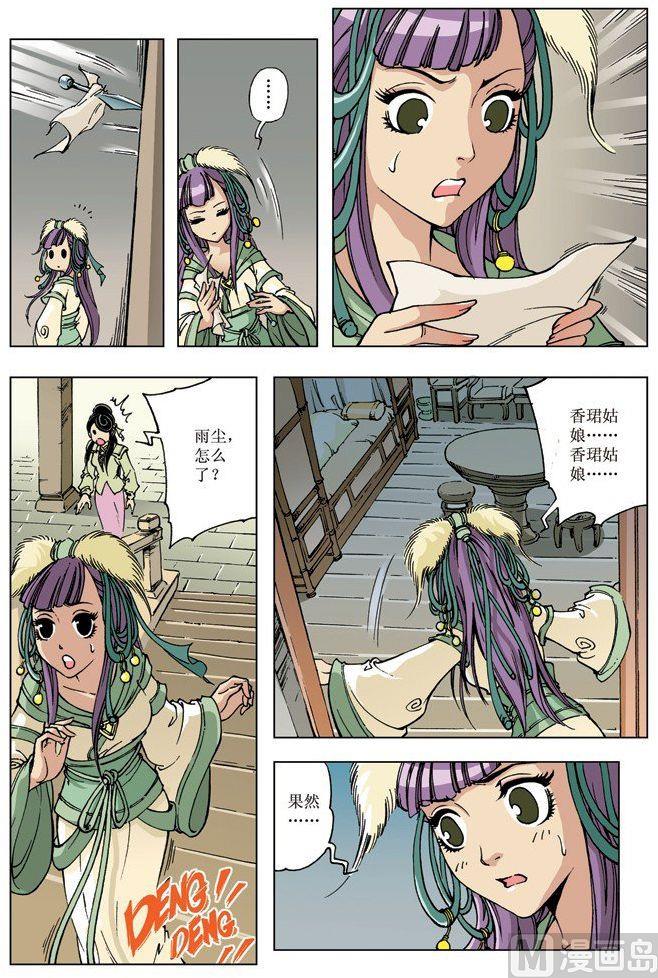 🍚逍遥奇侠 第073话 第5页