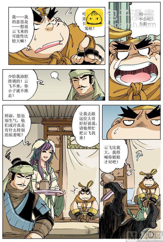 🍚逍遥奇侠 第073话 第8页