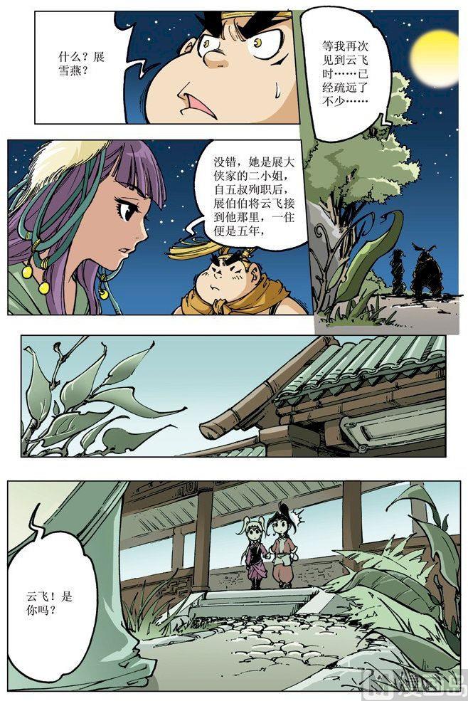 🍚逍遥奇侠 第075话 第10页
