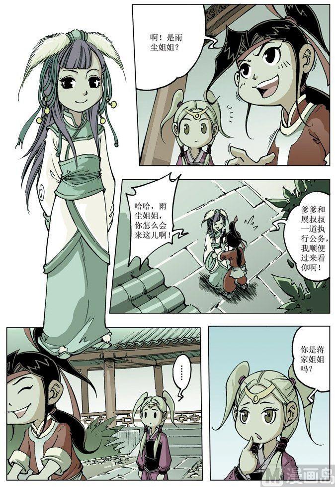 🍚逍遥奇侠 第075话 第11页