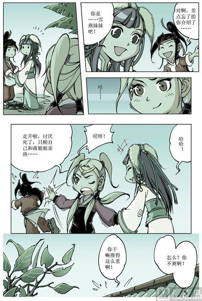 🍚逍遥奇侠 第075话 第12页