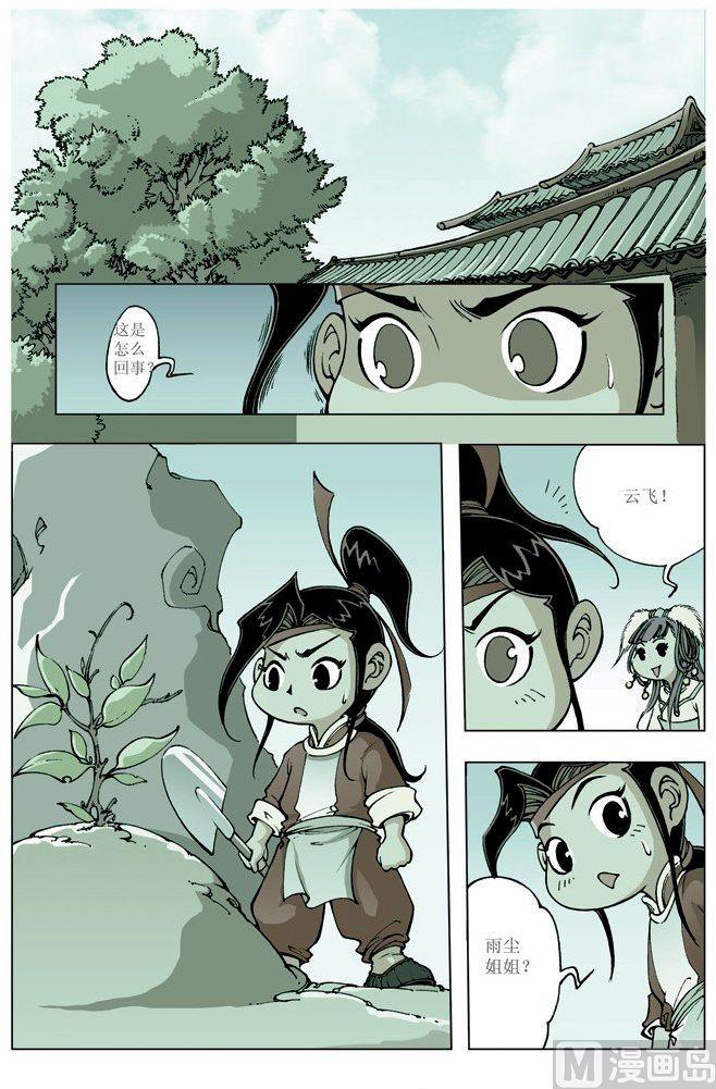 🍚逍遥奇侠 第075话 第2页