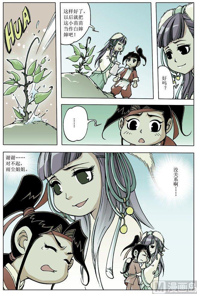 🍚逍遥奇侠 第075话 第3页