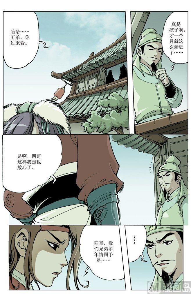 🍚逍遥奇侠 第075话 第4页