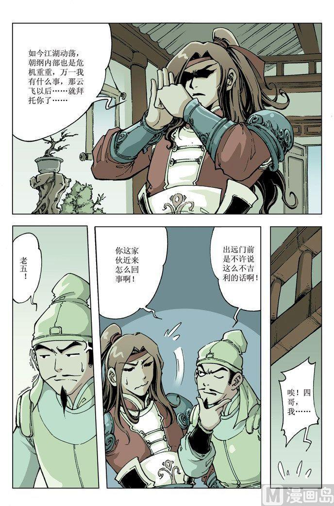 🍚逍遥奇侠 第075话 第5页