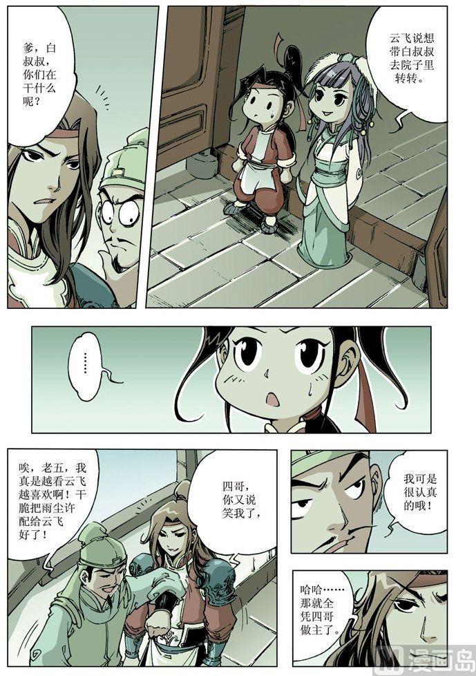 🍚逍遥奇侠 第075话 第6页