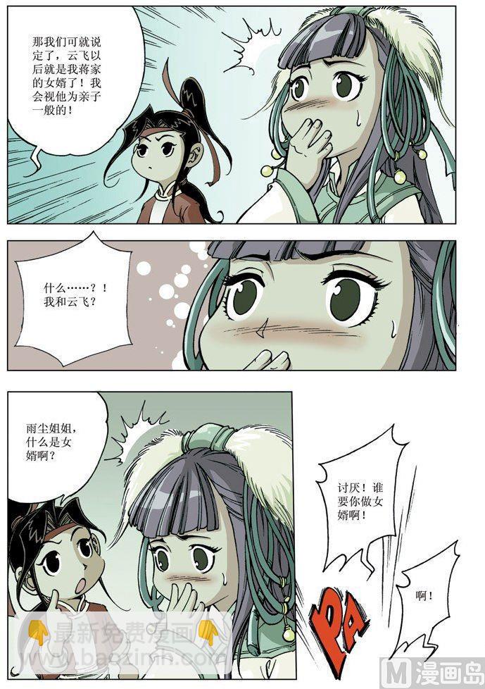 🍚逍遥奇侠 第075话 第7页